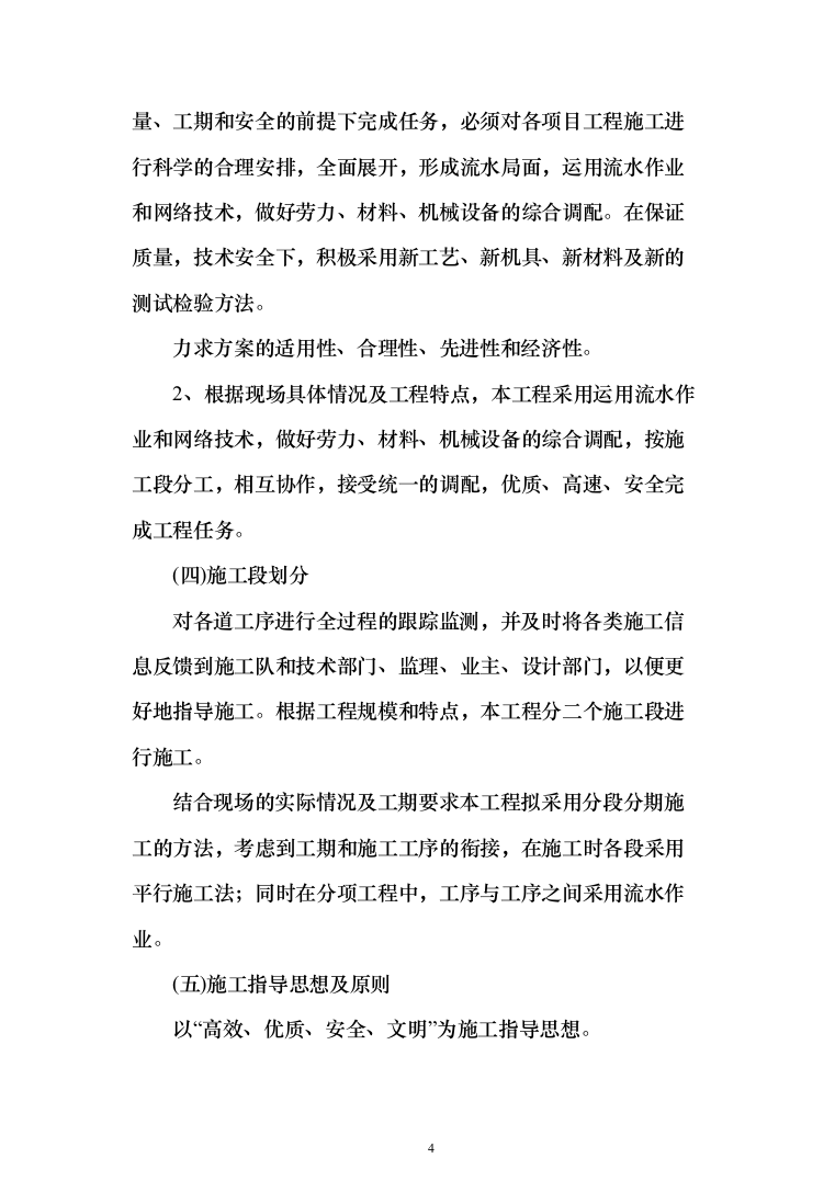 某主体消防工程投标方案（537页）（2024年修订版）.docx 第4页