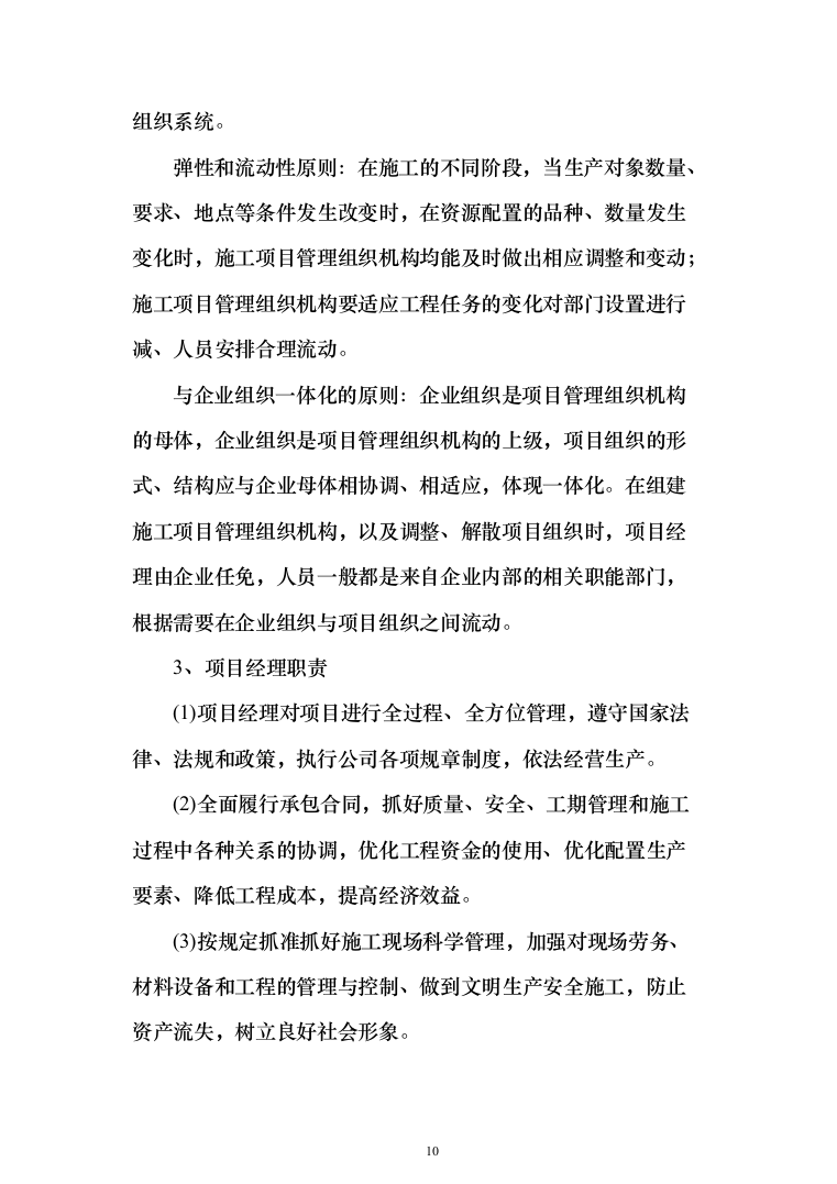 某主体消防工程投标方案（537页）（2024年修订版）.docx 第10页