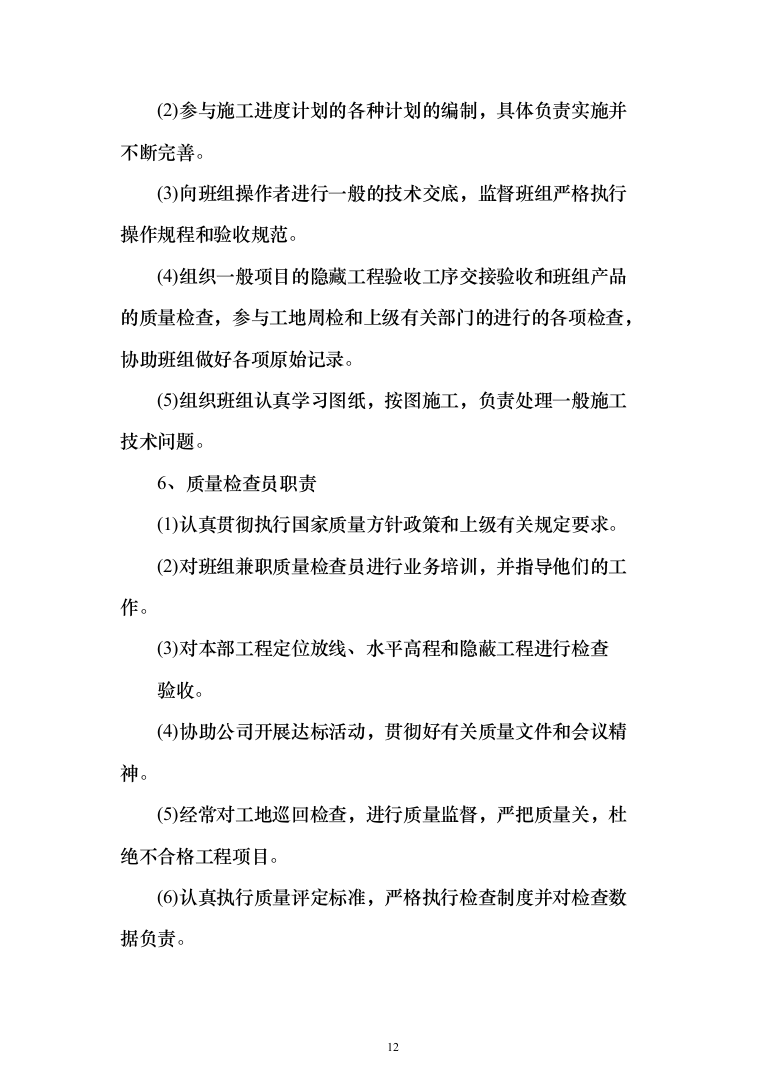 某主体消防工程投标方案（537页）（2024年修订版）.docx 第12页