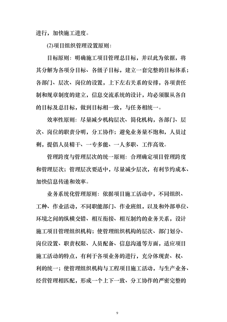 某主体消防工程投标方案（537页）（2024年修订版）.docx 第9页