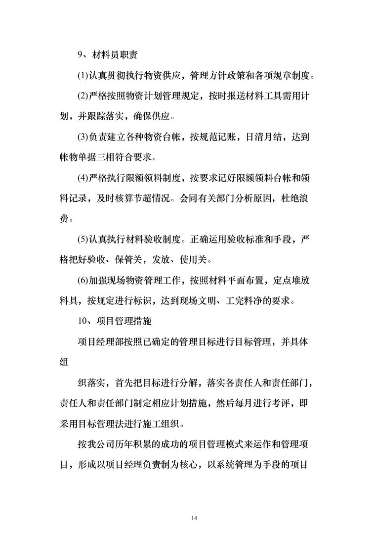 某主体消防工程投标方案（537页）（2024年修订版）.docx 第14页