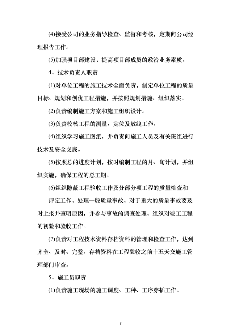 某主体消防工程投标方案（537页）（2024年修订版）.docx 第11页