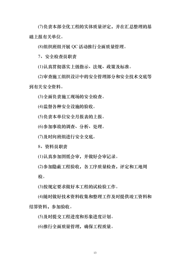 某主体消防工程投标方案（537页）（2024年修订版）.docx 第13页