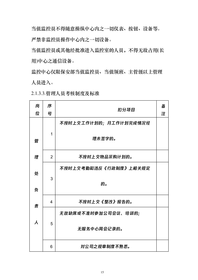 某医院院区安保服务投标方案（472页）（2024年修订版）.docx 第15页