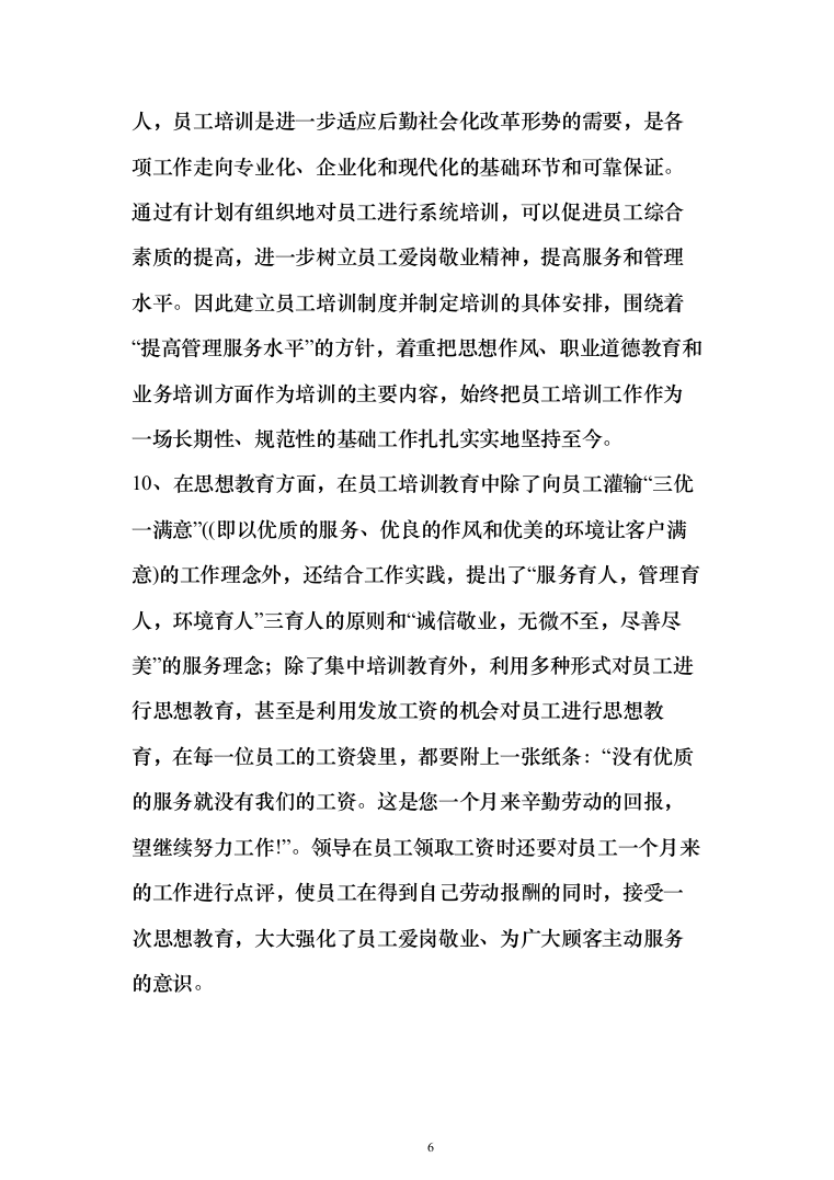 某小区秩序维护服务方案(422页)（2024年修订版）.docx 第6页