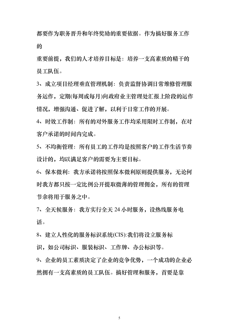 某小区秩序维护服务方案(422页)（2024年修订版）.docx 第5页