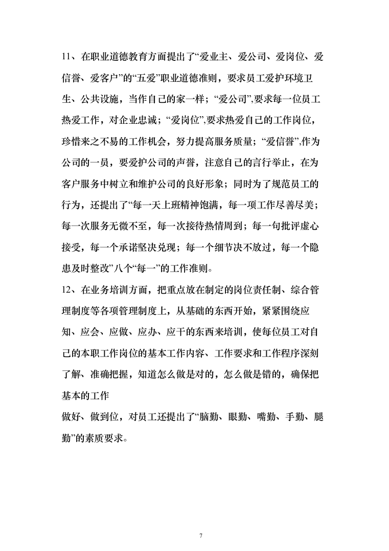 某小区秩序维护服务方案(422页)（2024年修订版）.docx 第7页