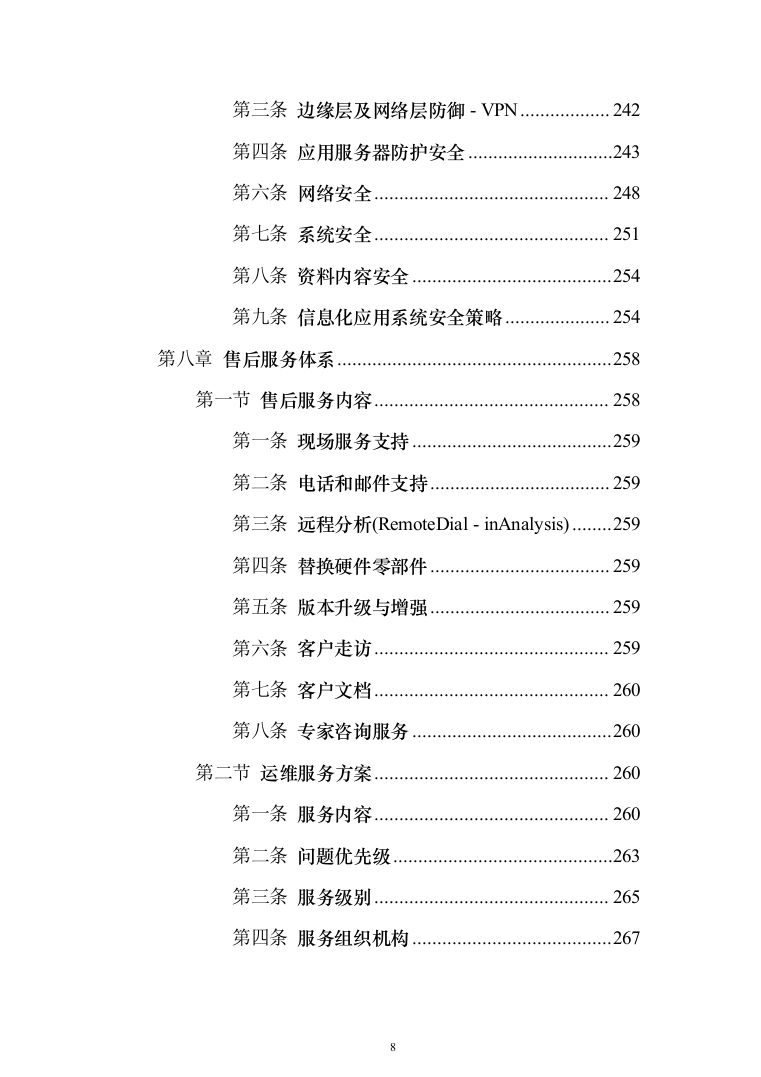 某市大数据中心数据运营服务投标方案（283页）（2024年修订版）.docx 第8页