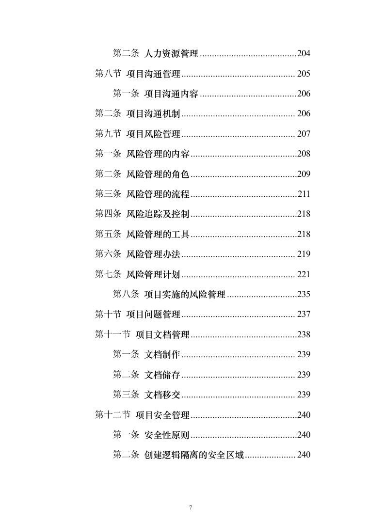 某市大数据中心数据运营服务投标方案（283页）（2024年修订版）.docx 第7页