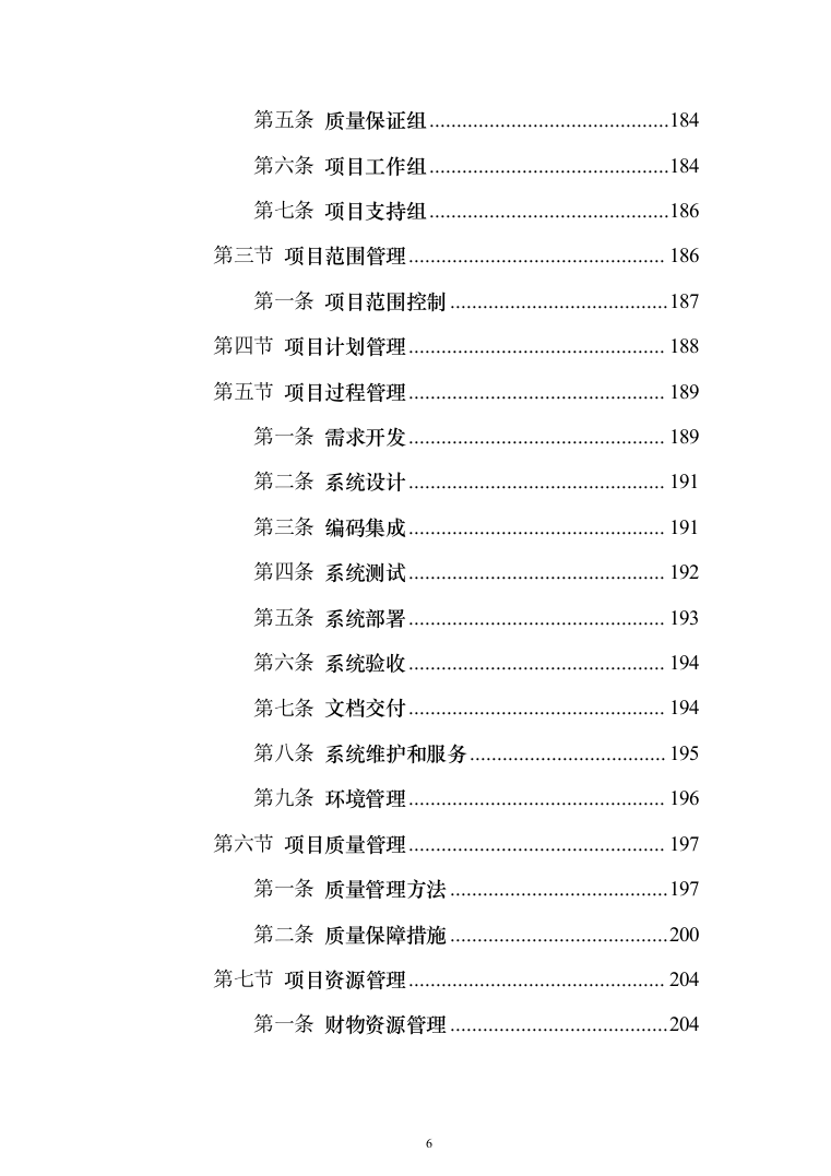 某市大数据中心数据运营服务投标方案（283页）（2024年修订版）.docx 第6页
