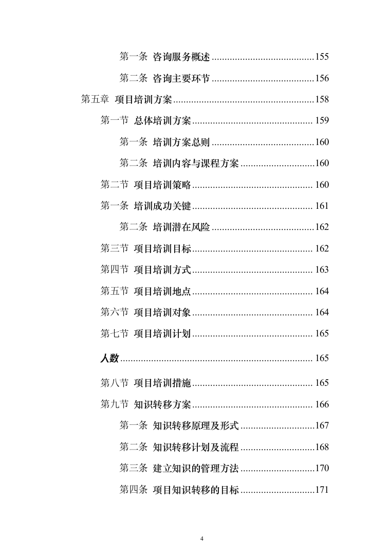 某市大数据中心数据运营服务投标方案（283页）（2024年修订版）.docx 第4页