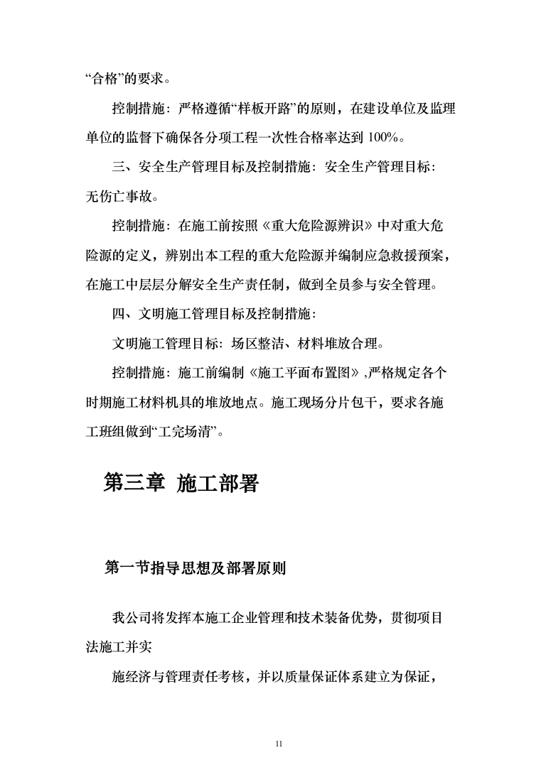 派出所装饰装修工程投标方案（460页）（2024年修订版）.docx 第11页