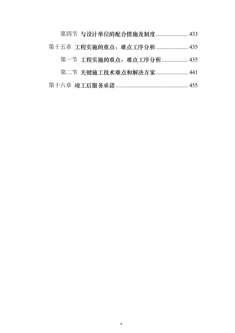 派出所装饰装修工程投标方案（460页）（2024年修订版）.docx 第6页