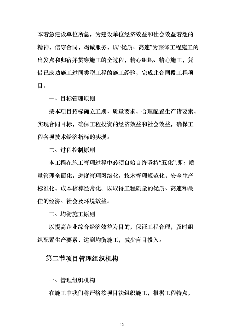 派出所装饰装修工程投标方案（460页）（2024年修订版）.docx 第12页