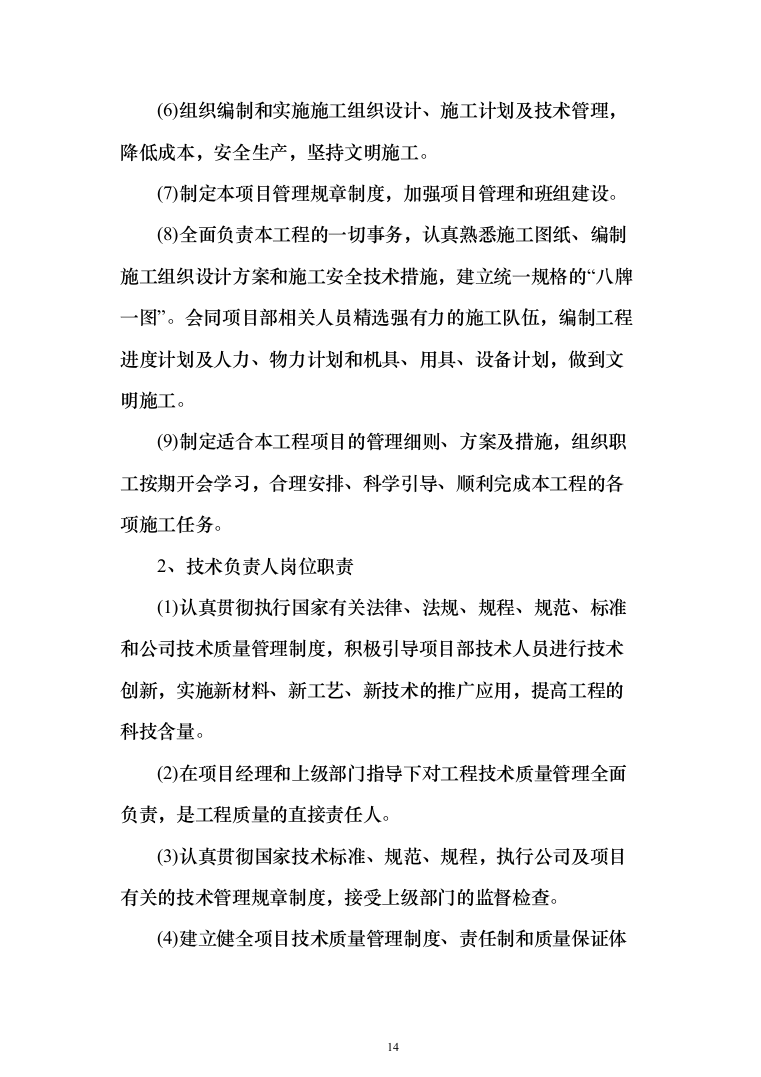 派出所装饰装修工程投标方案（460页）（2024年修订版）.docx 第14页