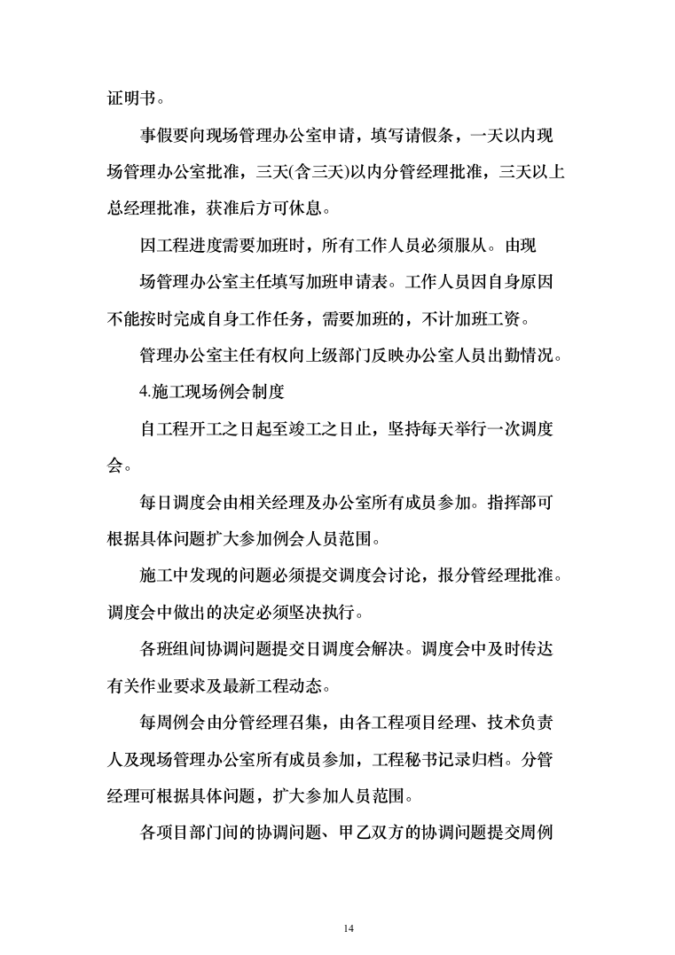 消防救援站搬迁重建投标方案（384页）（2024年修订版）.docx 第14页