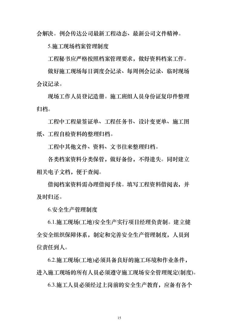 消防救援站搬迁重建投标方案（384页）（2024年修订版）.docx 第15页