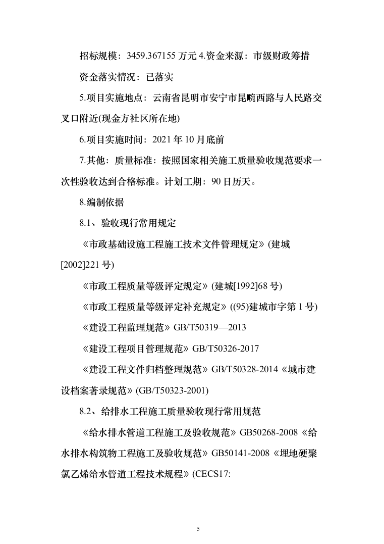 消防救援站搬迁重建投标方案（384页）（2024年修订版）.docx 第5页