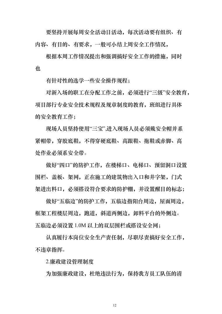 消防救援站搬迁重建投标方案（384页）（2024年修订版）.docx 第12页
