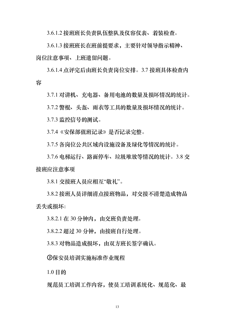 物业保安投标方案（310页）（2024年修订版）.docx 第13页