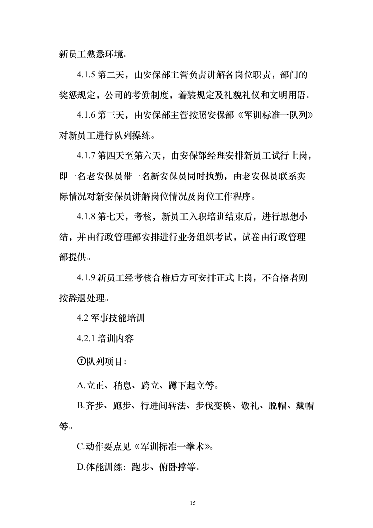 物业保安投标方案（310页）（2024年修订版）.docx 第15页