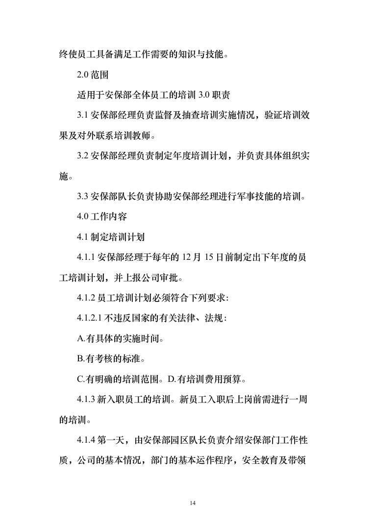 物业保安投标方案（310页）（2024年修订版）.docx 第14页