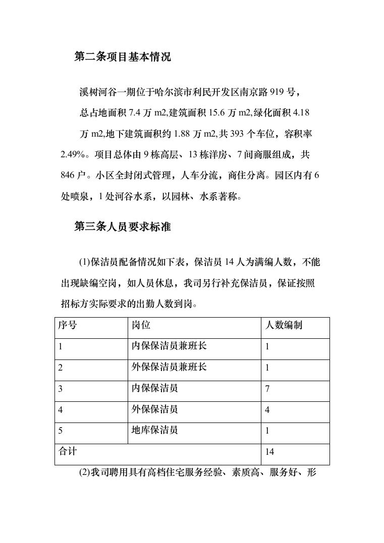 物业保洁服务投标方案（344页）（2024年修订版）.docx 第4页