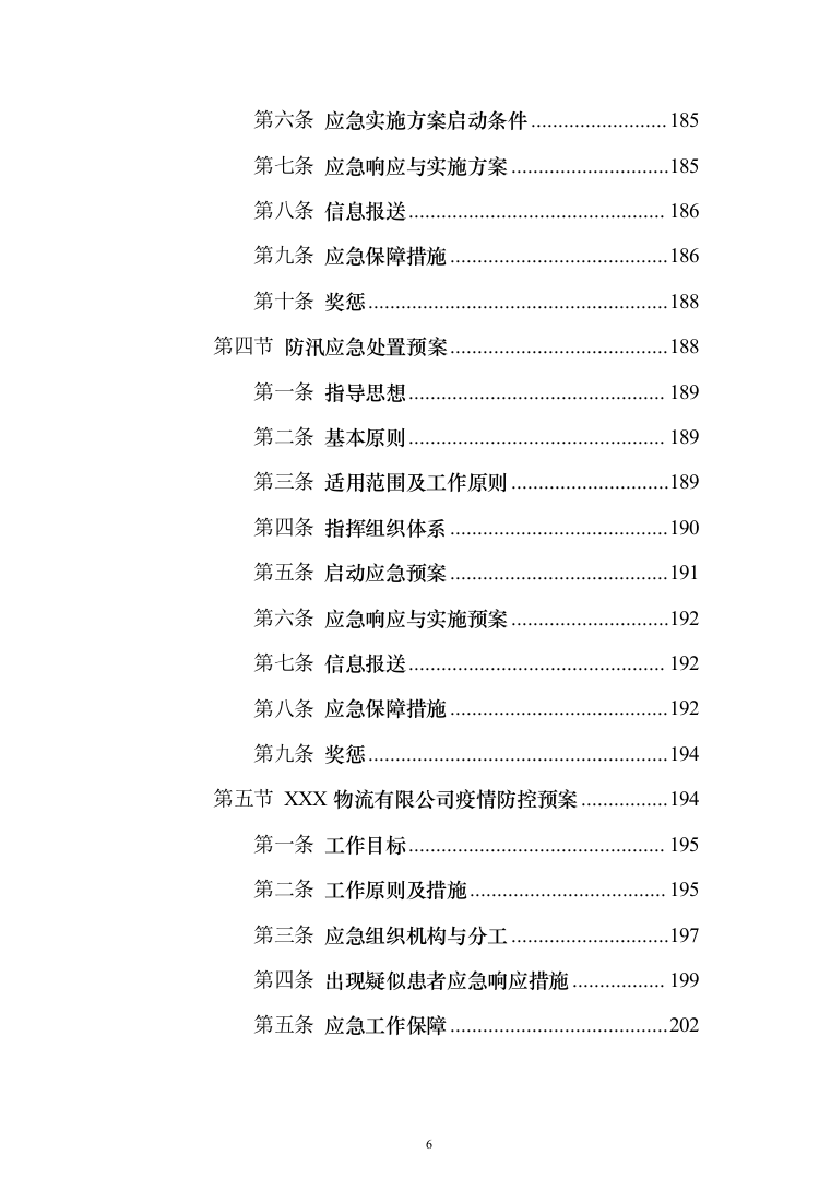 物流运输项目投标服务投标方案（294页）（2024年修订版）.docx 第6页