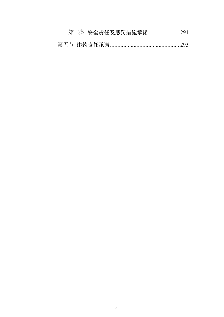 物流运输项目投标服务投标方案（294页）（2024年修订版）.docx 第9页