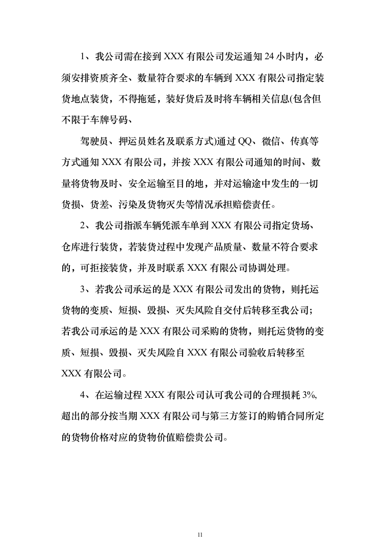 物流运输项目投标服务投标方案（294页）（2024年修订版）.docx 第11页