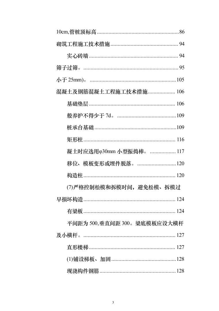 社区某村党员活动室建设投标方案（509页）（2024年修订版）.docx 第3页