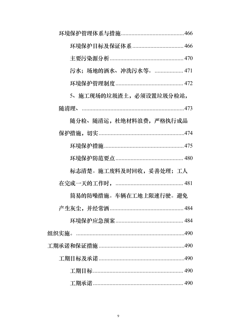 社区某村党员活动室建设投标方案（509页）（2024年修订版）.docx 第9页