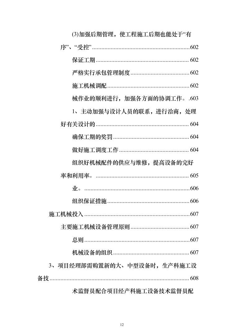 社区某村党员活动室建设投标方案（509页）（2024年修订版）.docx 第12页