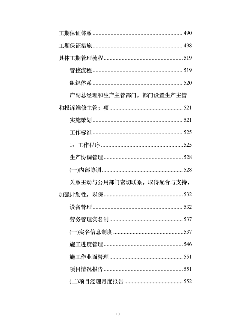社区某村党员活动室建设投标方案（509页）（2024年修订版）.docx 第10页