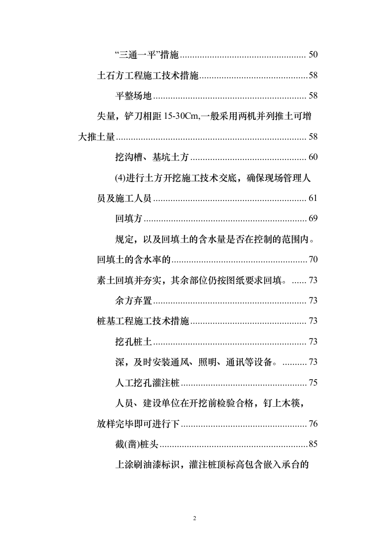 社区某村党员活动室建设投标方案（509页）（2024年修订版）.docx 第2页