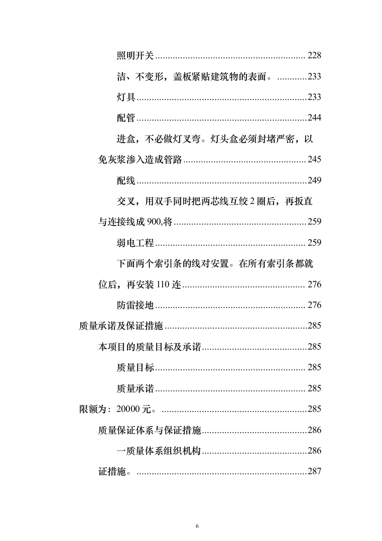 社区某村党员活动室建设投标方案（509页）（2024年修订版）.docx 第6页
