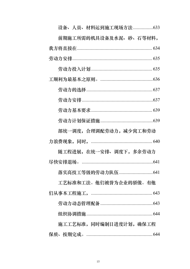 社区某村党员活动室建设投标方案（509页）（2024年修订版）.docx 第15页