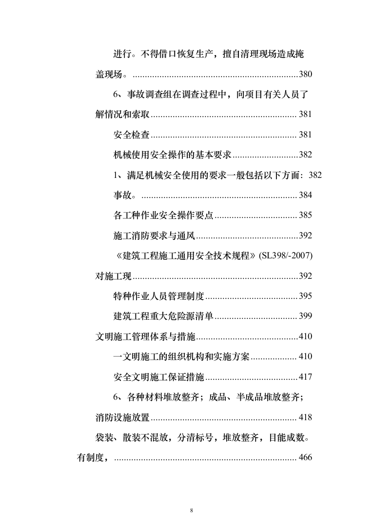 社区某村党员活动室建设投标方案（509页）（2024年修订版）.docx 第8页