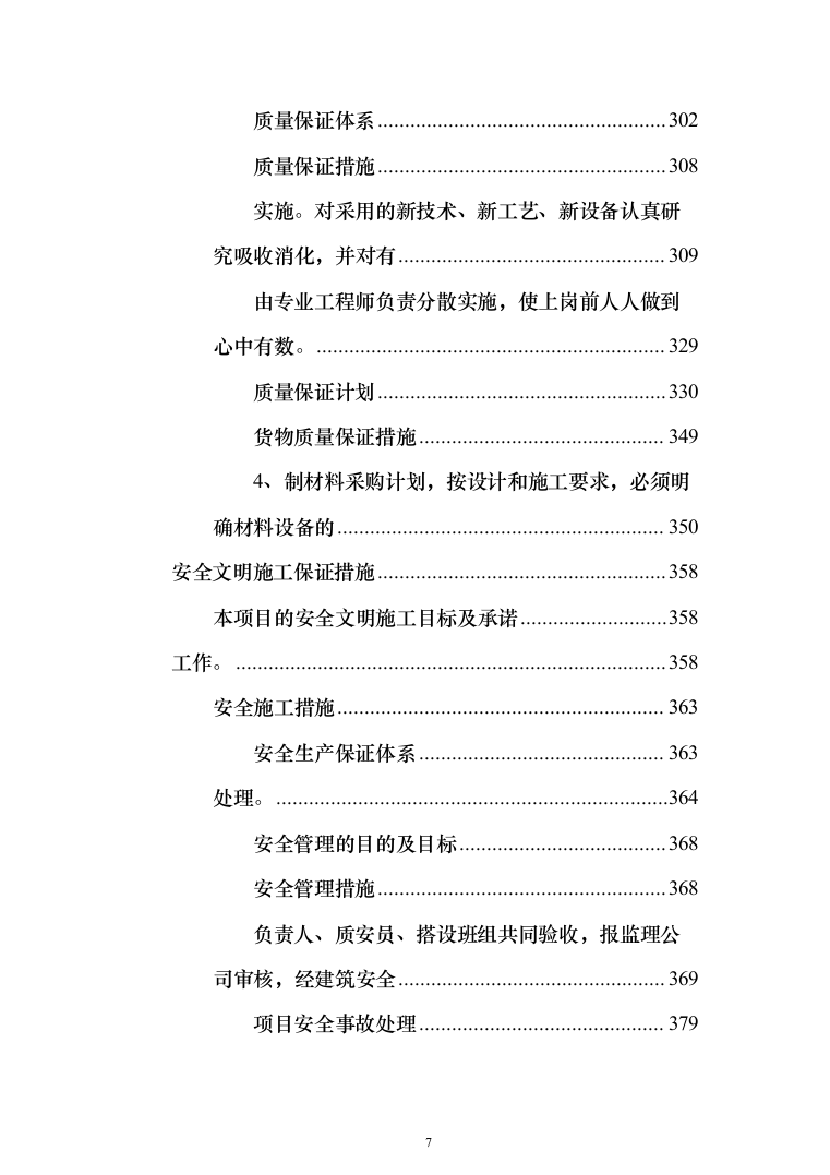 社区某村党员活动室建设投标方案（509页）（2024年修订版）.docx 第7页