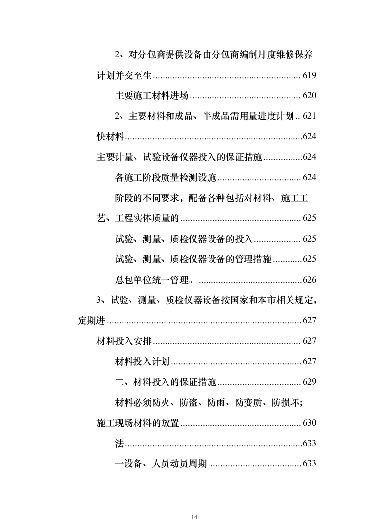 社区某村党员活动室建设投标方案（509页）（2024年修订版）.docx 第14页