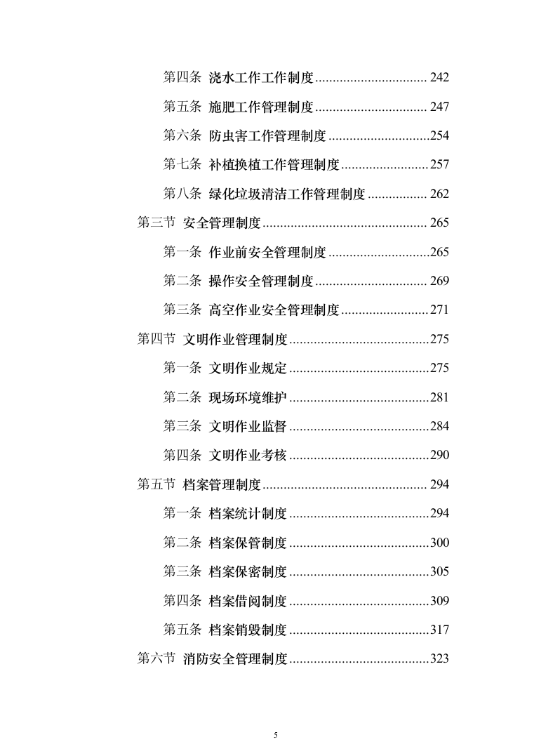 苗木培育及示范林抚育投标方案1032页（2024年修订版）.docx 第5页
