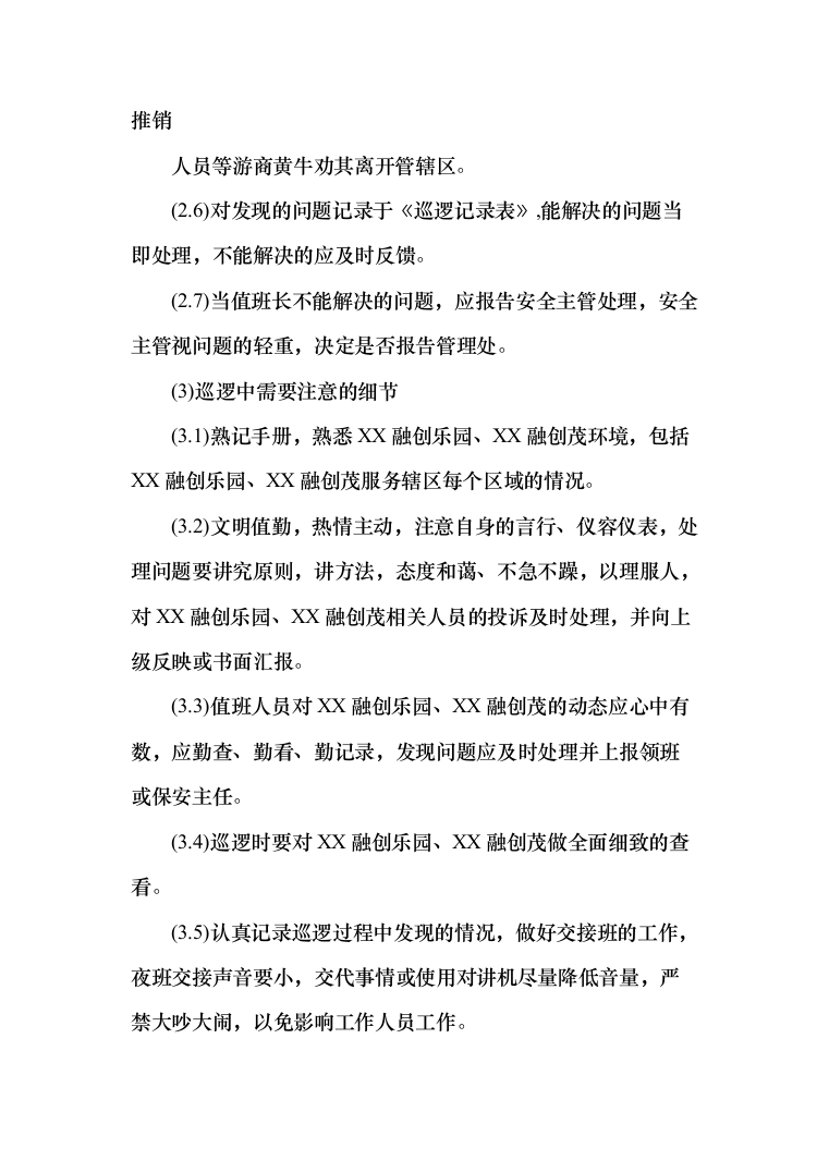 融创文旅城日常安保外包服务投标方案（383页）（2024年修订版）.docx 第6页