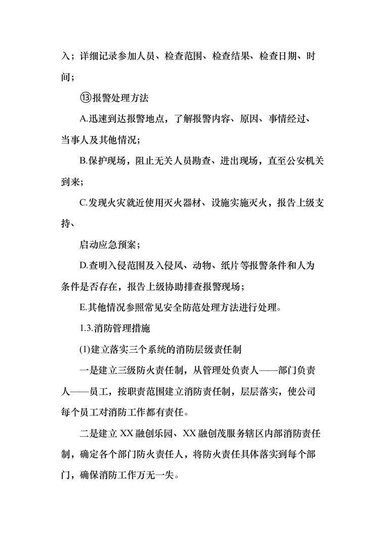 融创文旅城日常安保外包服务投标方案（383页）（2024年修订版）.docx 第12页
