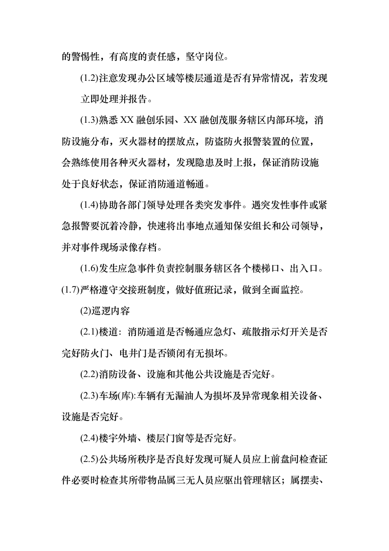 融创文旅城日常安保外包服务投标方案（383页）（2024年修订版）.docx 第5页
