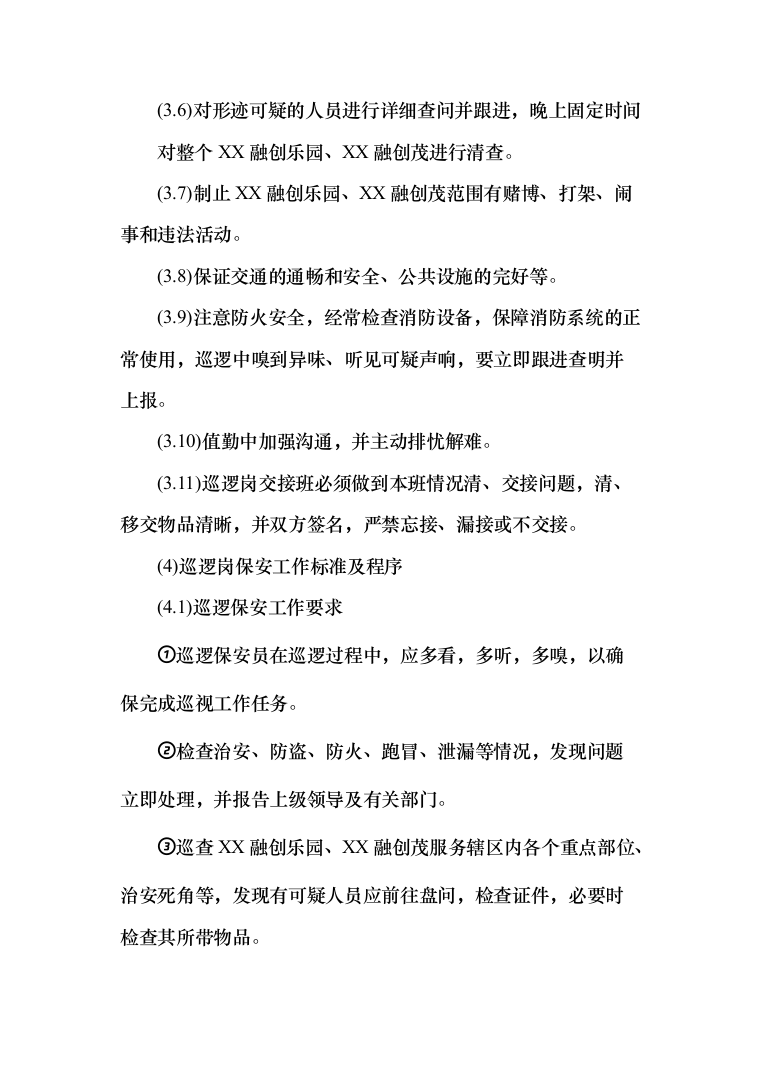 融创文旅城日常安保外包服务投标方案（383页）（2024年修订版）.docx 第7页