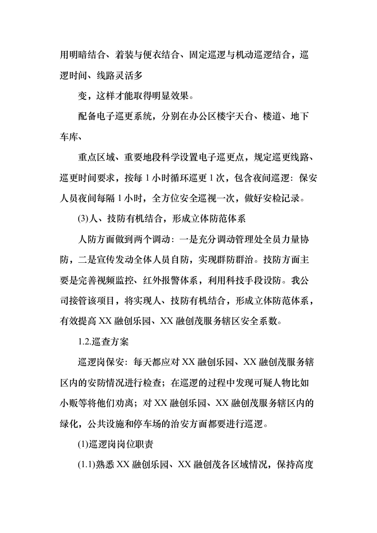 融创文旅城日常安保外包服务投标方案（383页）（2024年修订版）.docx 第4页
