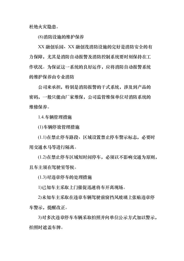 融创文旅城日常安保外包服务投标方案（383页）（2024年修订版）.docx 第15页