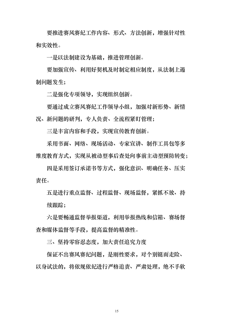 赛事组织投标方案（372页）（2024年修订版）.docx 第15页