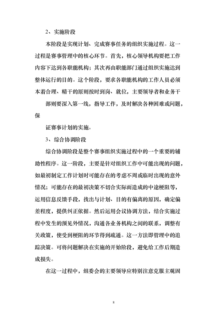 赛事组织投标方案（372页）（2024年修订版）.docx 第8页