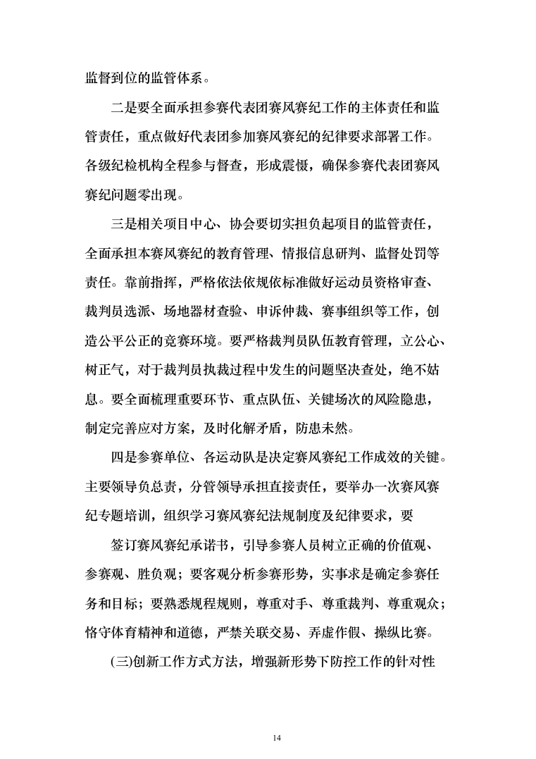 赛事组织投标方案（372页）（2024年修订版）.docx 第14页